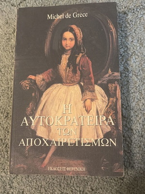 The Empress of Farewells book like new