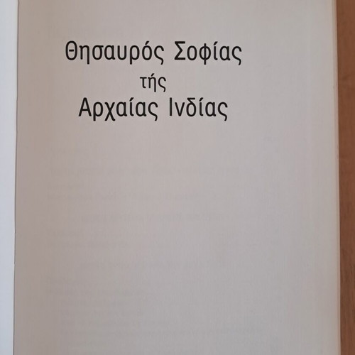 Thesauros Sofias Indion book used, Greek language