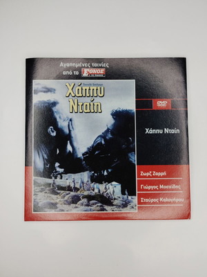 Happy Day DVD used