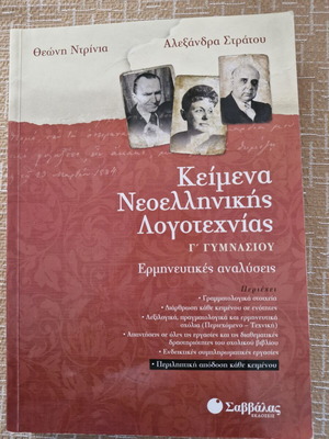 Voith G Gymn Textbook like new, Greek