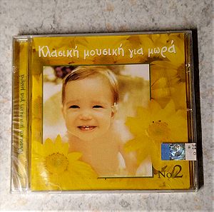 Ολοκαίνουριο CD με κλασική μουσική για μωρά
