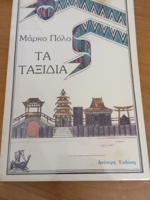 Marco Polo Ta Taxidia book like new, second edition