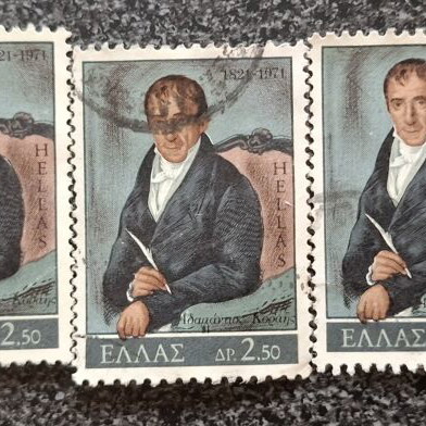 Greek stamps used, set of 5, Adamantios Korais 1821-1971