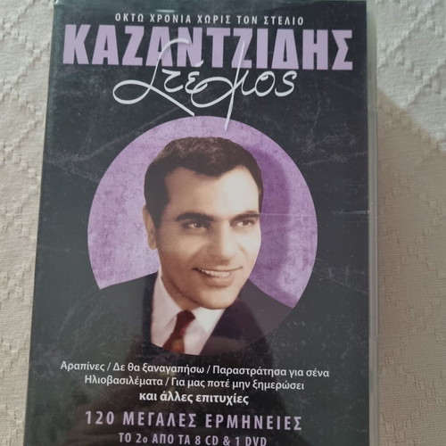Stelios Kazantzidis box set like new, 8 CDs and 1 DVD