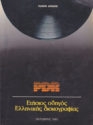 Annual Guide to Greek Discography 1983 used