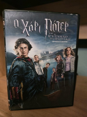 Harry Potter and the Goblet of Fire DVD like new with Greek subtitles