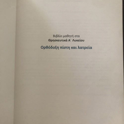 Orthodox Faith and Worship & Computer Applications textbooks for 1st Grade Lyceum