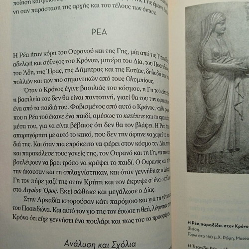 Greek Mythology Volume D' new, Hephaestus Dionysus and minor gods