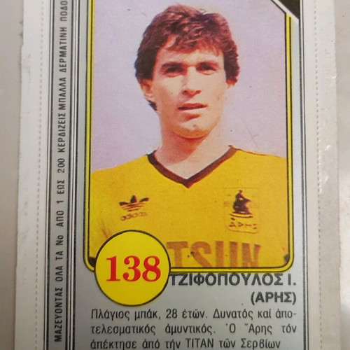 Ntogiakos sticker used from The Aces of Football collection No 138 Tzifopoulos