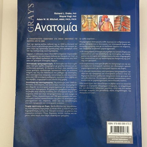 Gray's Anatomy book