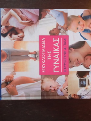 Encyclopedia of Woman Pregnancy & Child Larousse used, 8 volumes