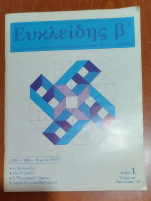 Ευκλείδης περιοδικό, τεύχος 1, Οκτώβρης 1987
