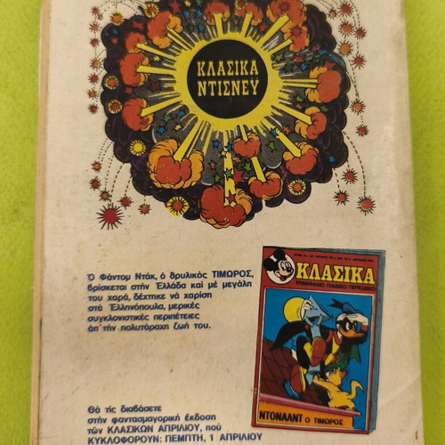 Miky Maous 513 comic book, Terzopoulos edition