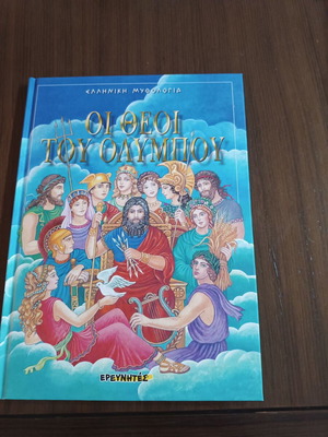 The Gods of Olympus new children's book