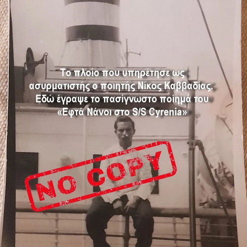 Σετ 6 vintage φωτογραφίες S/S Cyrenia, σύνδεση με Νίκο Καββαδία