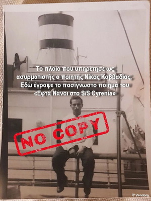 Σετ 6 vintage φωτογραφίες S/S Cyrenia, σύνδεση με Νίκο Καββαδία