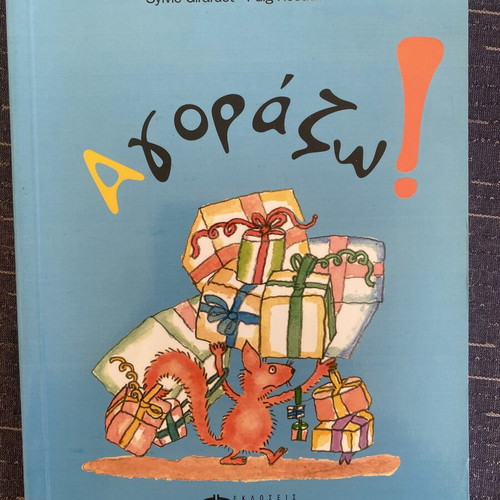 Children's educational books set of 4, Enas Politis Gennietai series