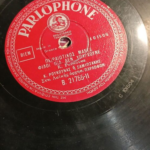 Gramophone records used, pack of 6, laiko