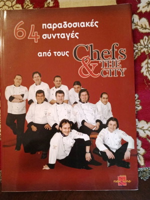 64 Παραδοσιακές Συνταγές από τους Chefs The City καινούργιο