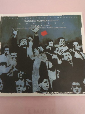 Yiannis Markopoulos Chroniko CD new