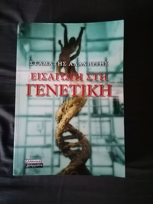 Introduction to Genetics