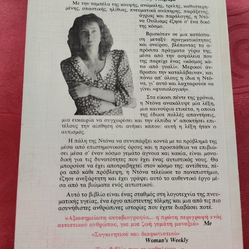 Kaneis Sto Pouthena by Donna Williams book like new, Greek