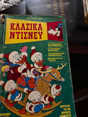 Classic Disney 7 used, Terzopoulos missing back cover