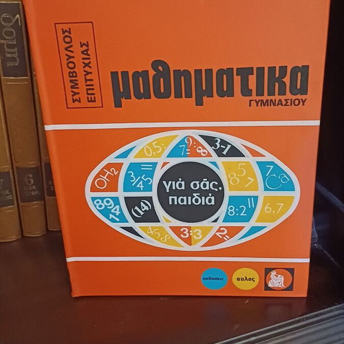 Gia Sas Paidia encyclopedia set
