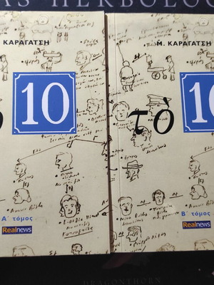 Μ. Καραγάτσης Το 10 καινούργιο βιβλίο