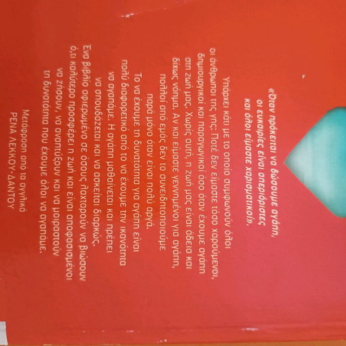 Book Genimenoi n' Agapame Leo Buscaglia like new