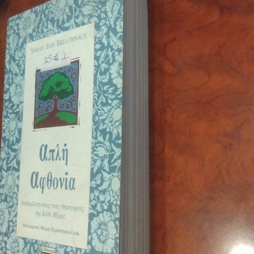 Simple Abundance book used, Greek literature