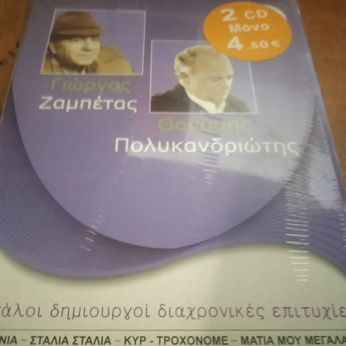 Zampetas Polykantriotis vinyl record, laiko