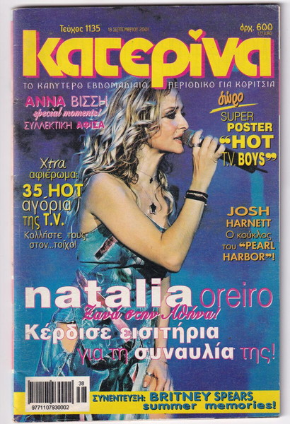 КАТЕРИНА № 1135 АННА ВИССИ