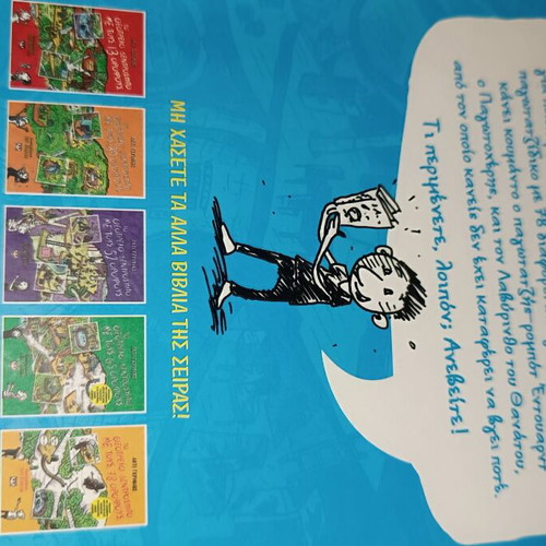 Teen fiction books like new, Greek language