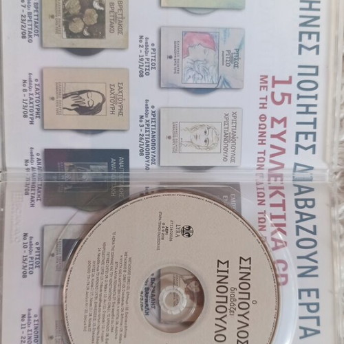 Sinopoulos Poetry CD like new