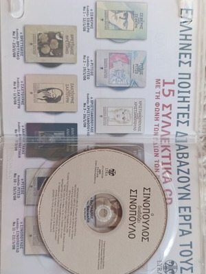 Sinopoulos Poetry CD like new