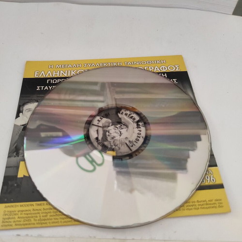 DVD double-sided: Kai oi 14 itan yperochi + Apognosi with Greek subtitles