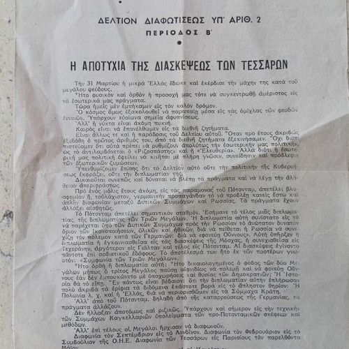 Δελτίον Διαφωτίσεως 1946, αρ. 2, 15 Ιουνίου