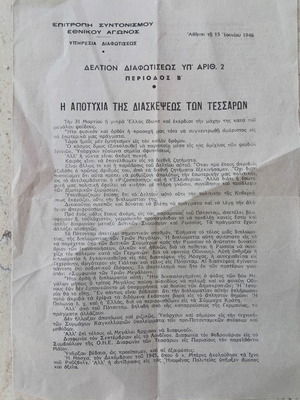 Делтион Диафотисеос 1946, брой 2, 15 юни