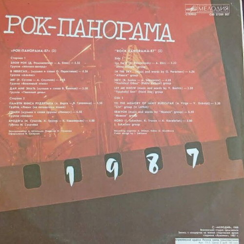 Rockpanorama LP 1987 Vol2 used, live album with Soviet rock metal bands
