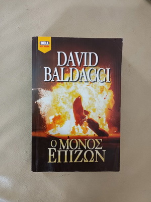 Book "The Only Survivor" by David Baldacci used, Greek edition