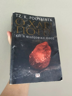 Harry Potter and the Philosopher's Stone used, signed edition