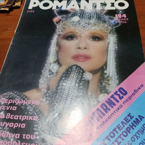 Aliki Vougiouklaki photographic material like new, vintage magazines collection