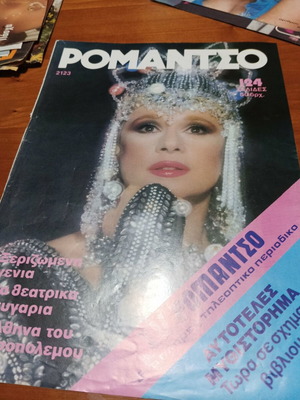 Aliki Vougiouklaki photographic material like new, vintage magazines collection