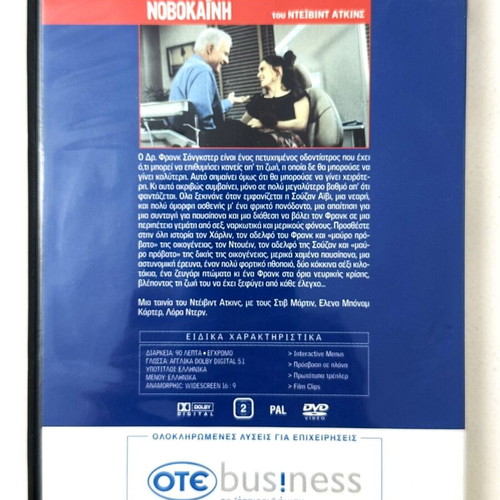 Novocaine DVD used with Greek subtitles