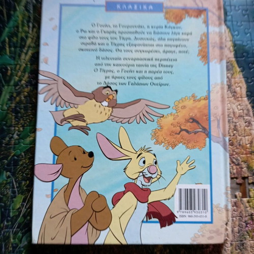 The Tigger Winnie And Their Friends book like new