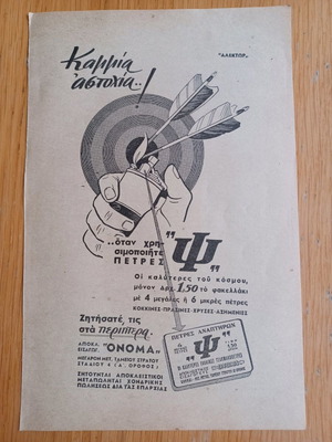 1953 Advertisement for Lighter Flint Stones used 21x14cm