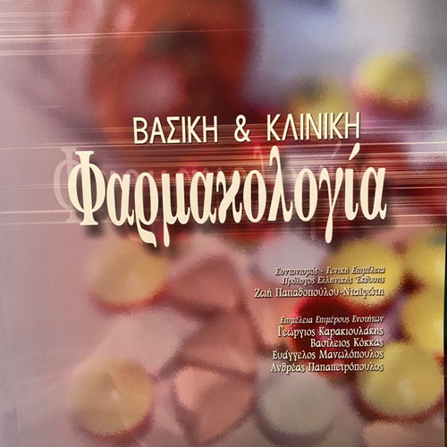 Basic and Clinical Pharmacology used, 2 volumes