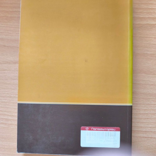 Domisi Ektos Schediou Poleos book new, Greek law