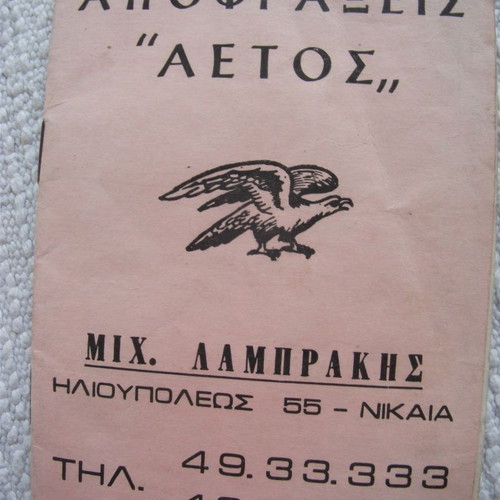 Aetos booklet used with 1980 football championship schedule